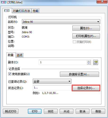 條形碼打印機快速指定大量打印內容