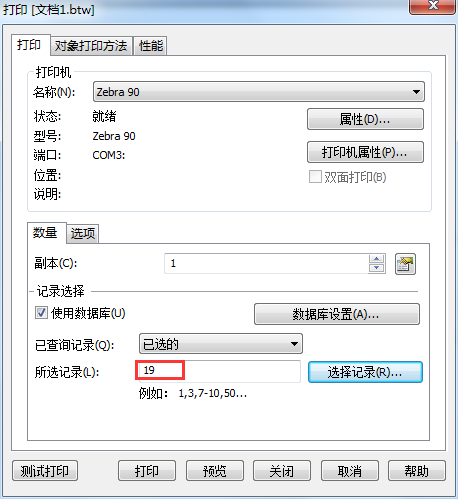 條形碼打印機快速指定大量打印內容